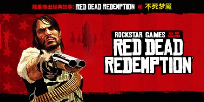 荒野大镖客：救赎|官方中文|支持手柄|Red Dead Redemption|