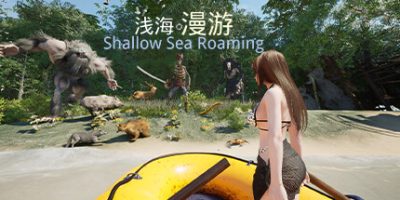 浅海漫游|