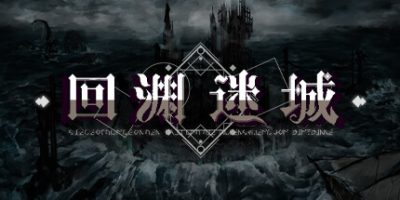 回渊迷城|v1.1.08|官方中文|Siege of Dungeon|