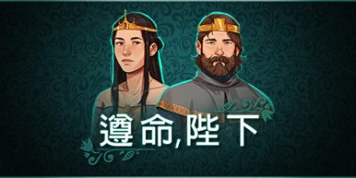 遵命，陛下|Build.11396084|官方中文|Yes, Your Grace|