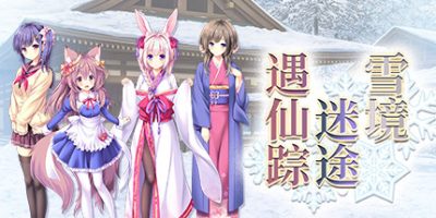 雪境迷途遇仙踪 Madohi Shiroki no Kamikakushi|