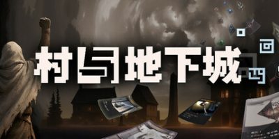 村与地下城|官方中文|Villages&Dungeons|